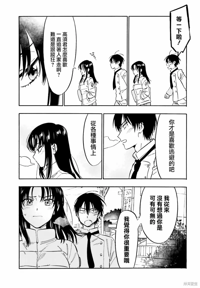 龍與虎,第110話,第3张