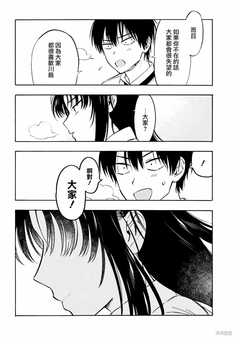 龍與虎,第110話,第4张