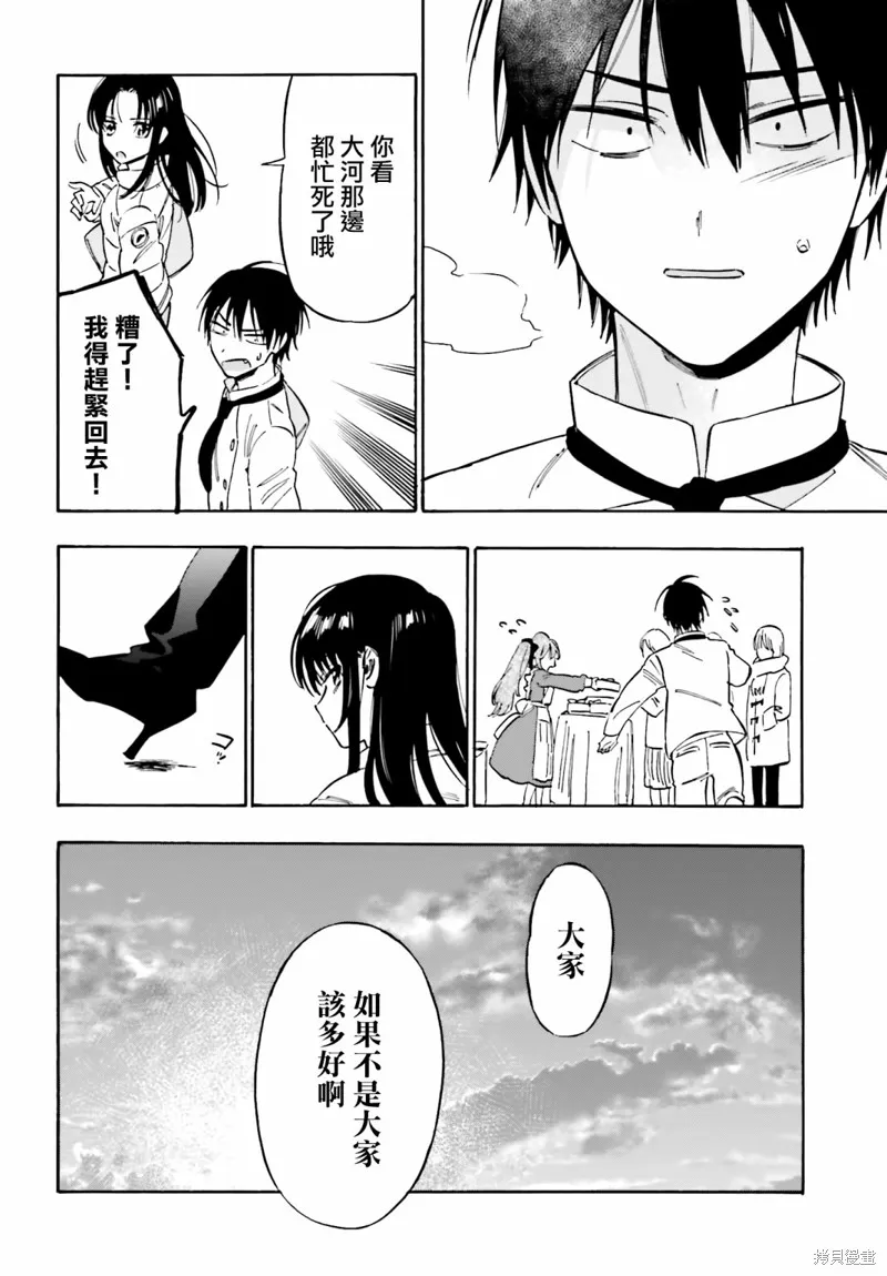 龍與虎,第110話,第6张