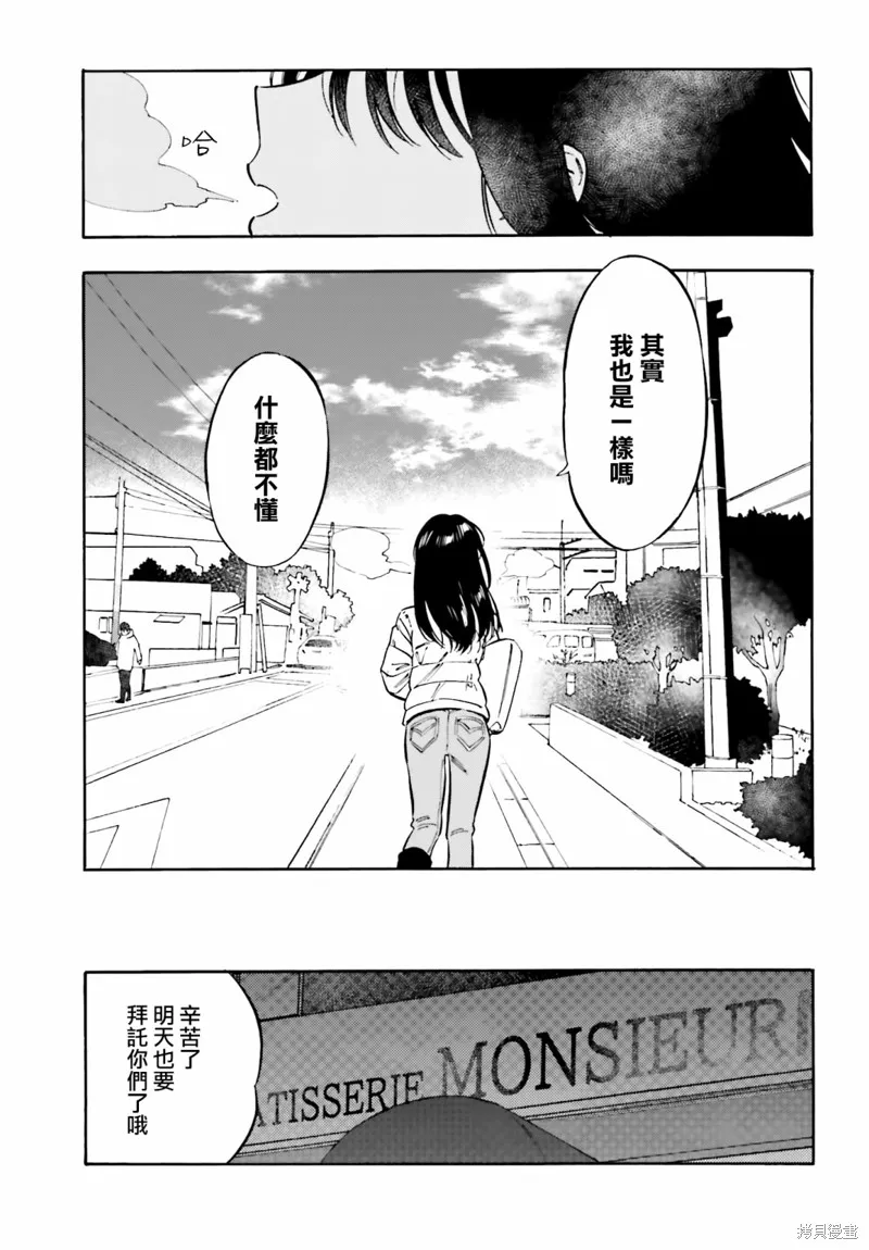 龍與虎,第110話,第7张