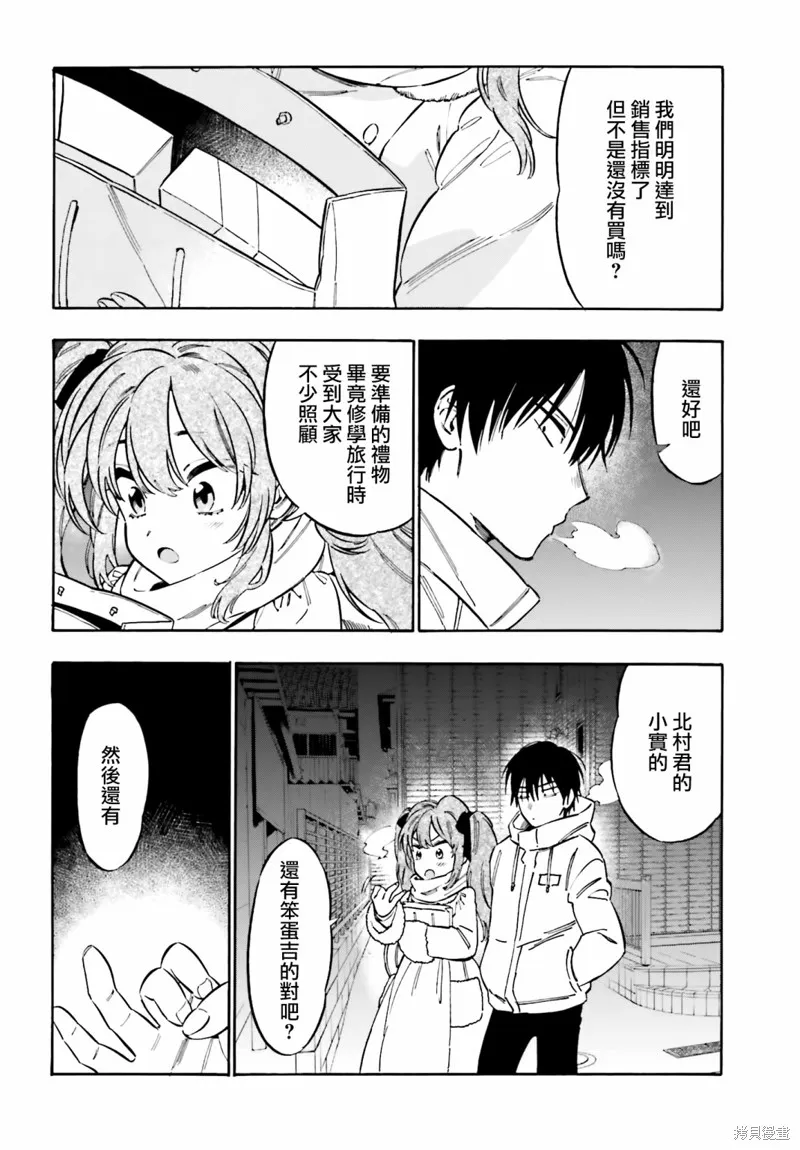 龍與虎,第110話,第8张