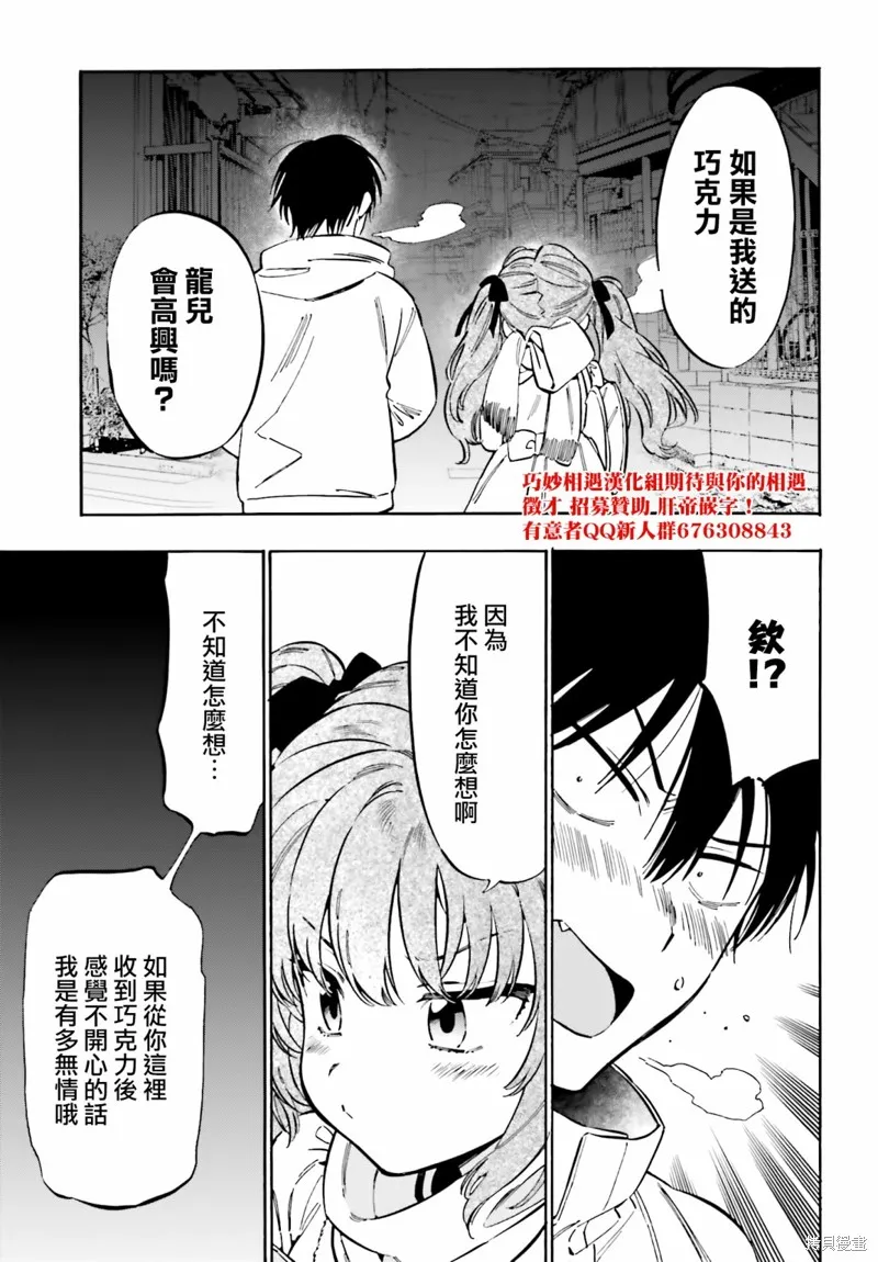 龍與虎,第110話,第9张