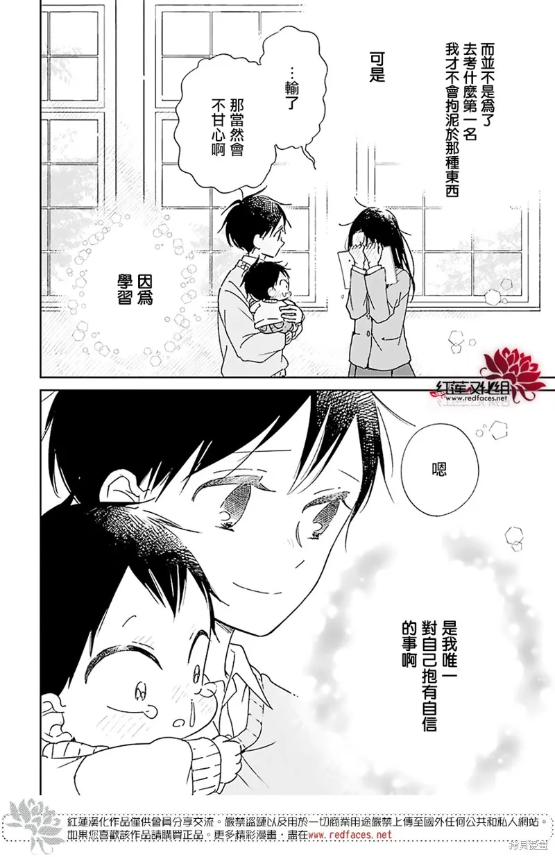 學園奶爸,第124话,第25张