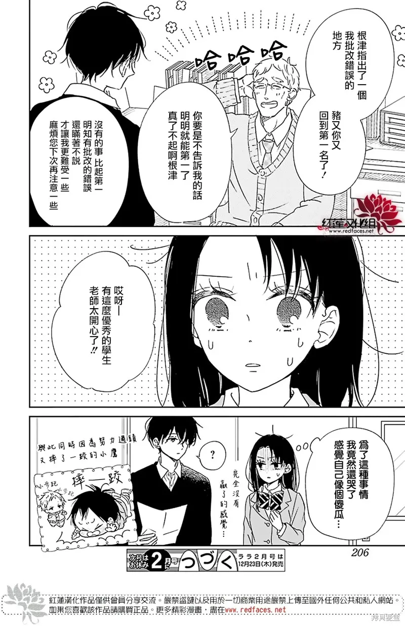 學園奶爸,第124话,第29张