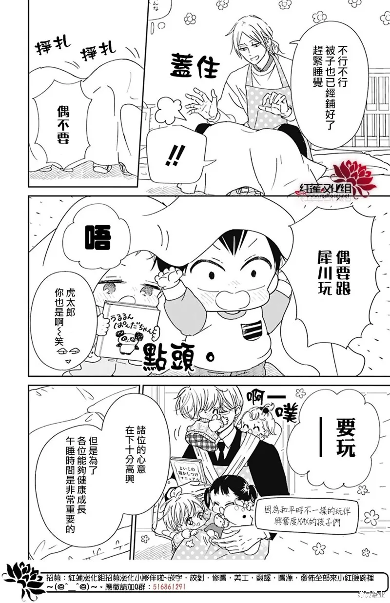 學園奶爸,犀川哄睡sp,第2张