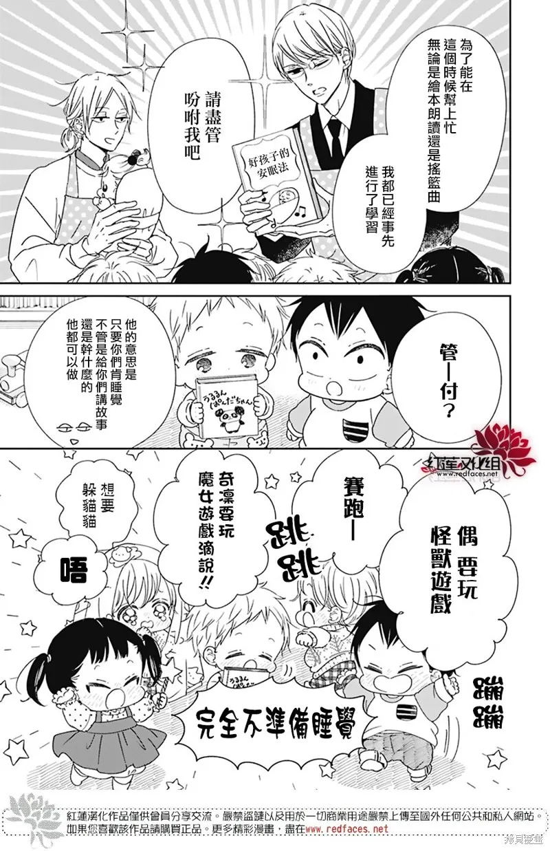 學園奶爸,犀川哄睡sp,第3张