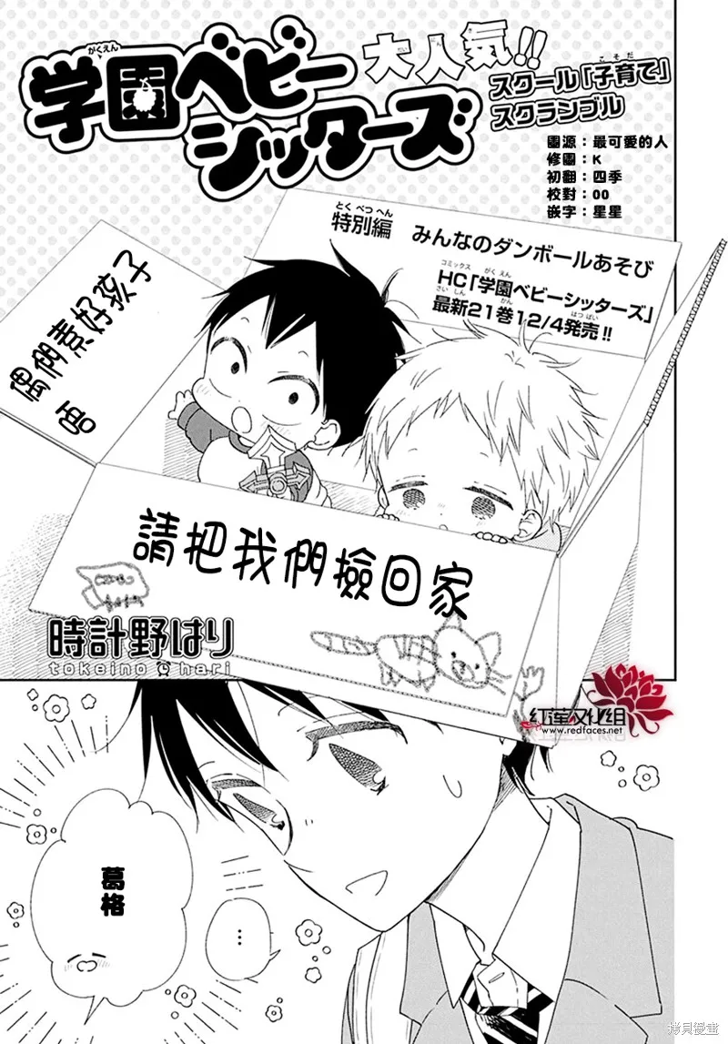 學園奶爸,sp纸箱篇,第1张