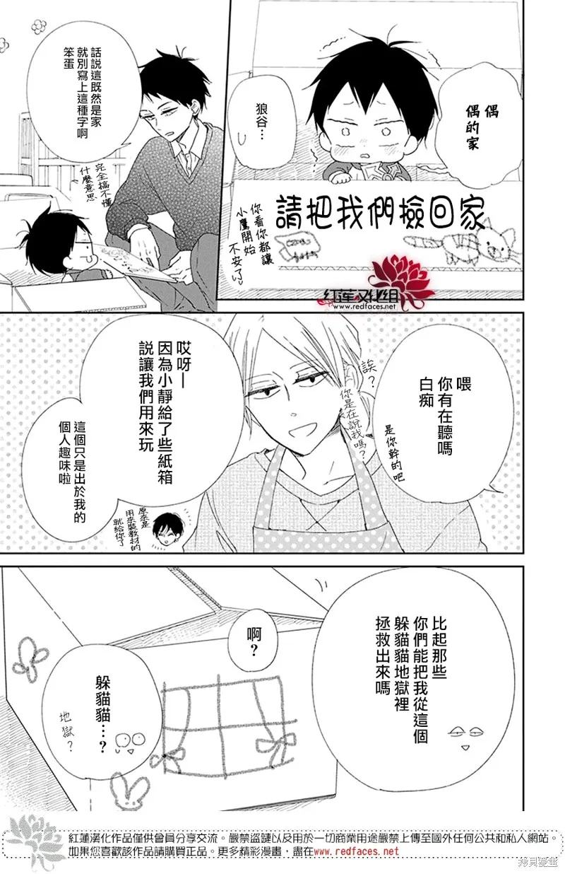 學園奶爸,sp纸箱篇,第3张