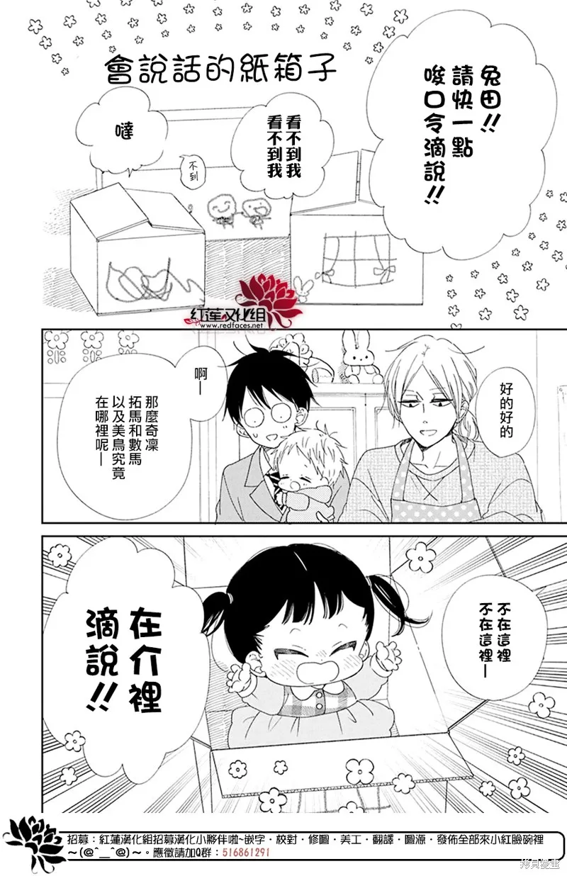 學園奶爸,sp纸箱篇,第4张