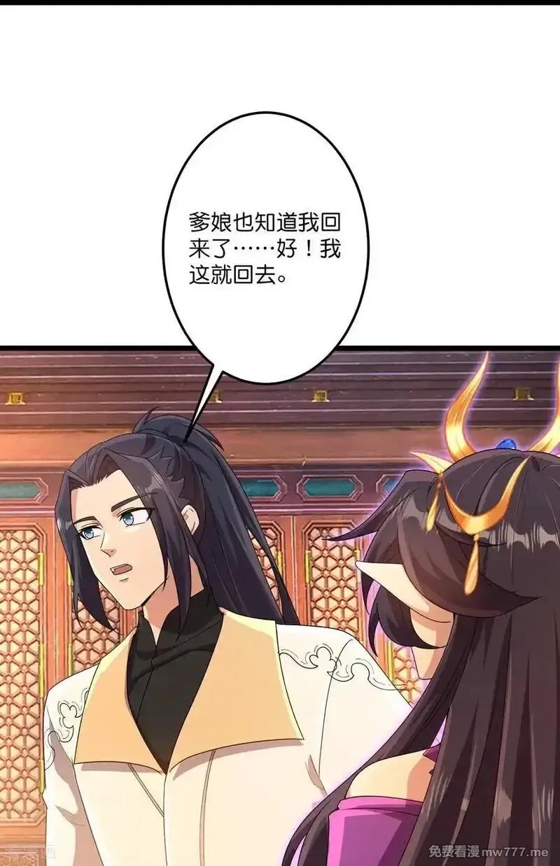 逆天邪神,第718话 再见父母亲,第17张