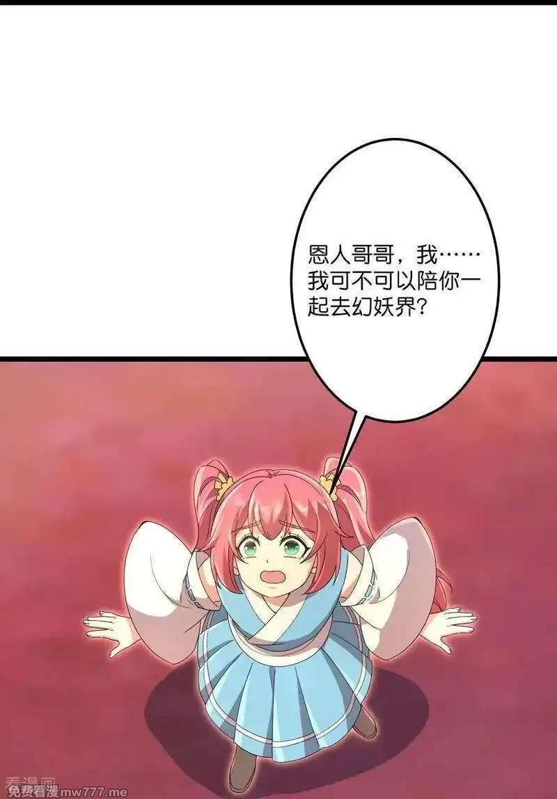 逆天邪神,第718话 再见父母亲,第21张