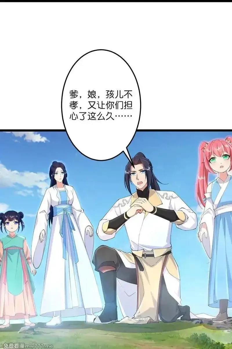 逆天邪神,第718话 再见父母亲,第45张