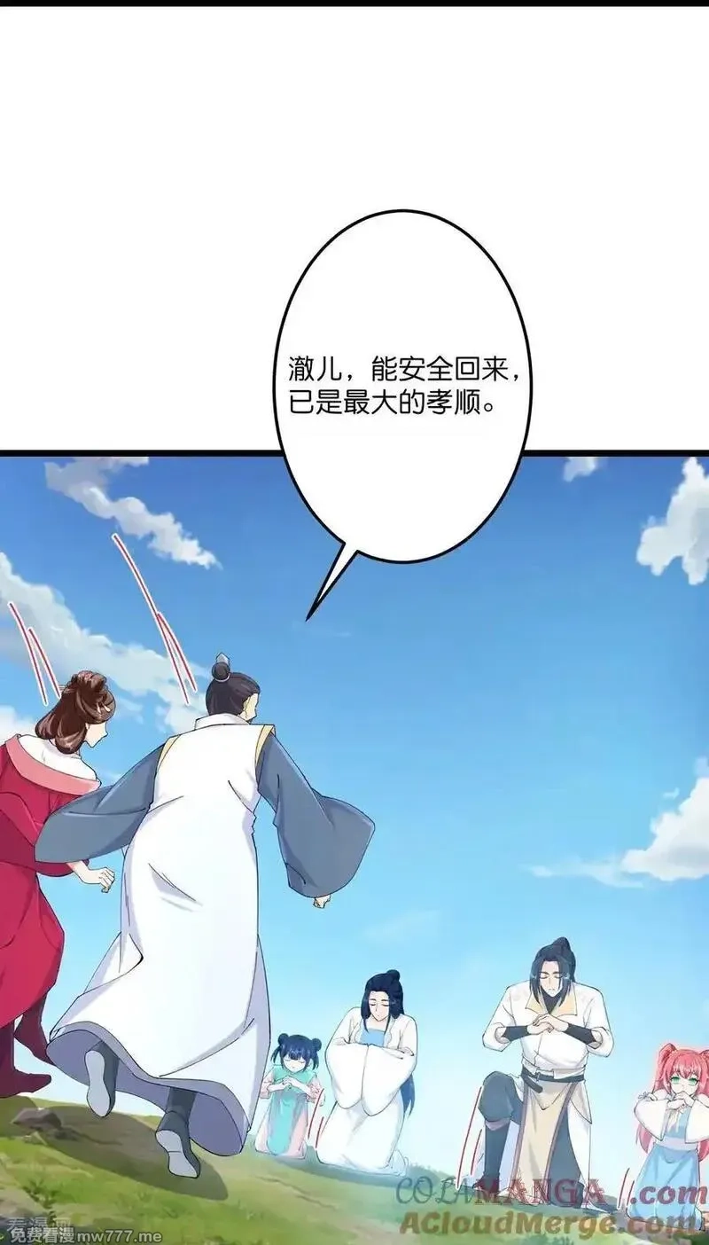 逆天邪神,第718话 再见父母亲,第46张