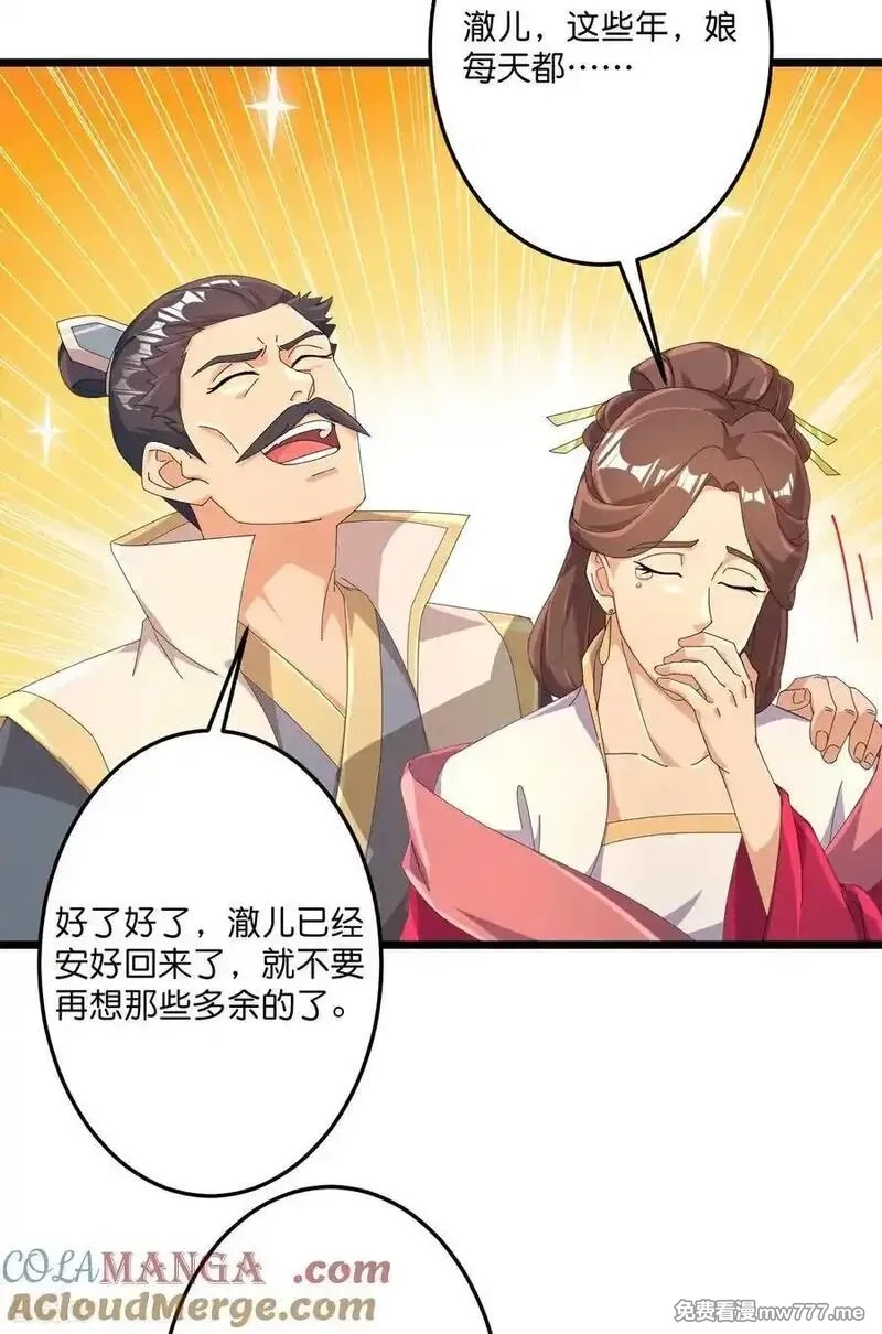 逆天邪神,第718话 再见父母亲,第49张