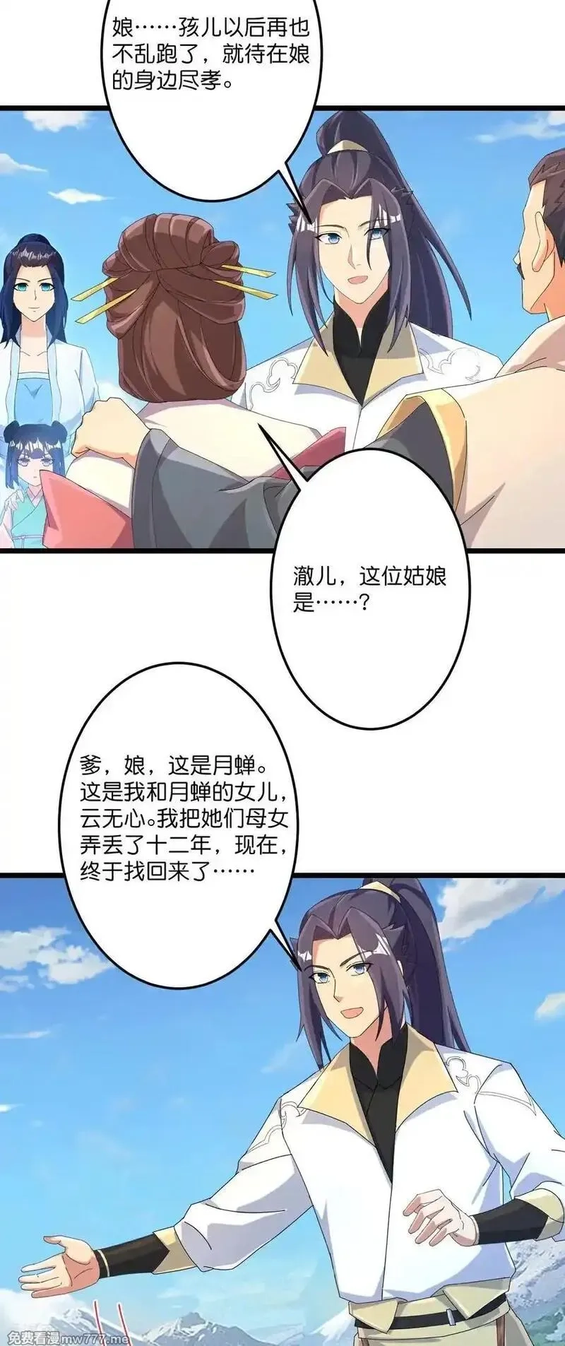 逆天邪神,第718话 再见父母亲,第50张