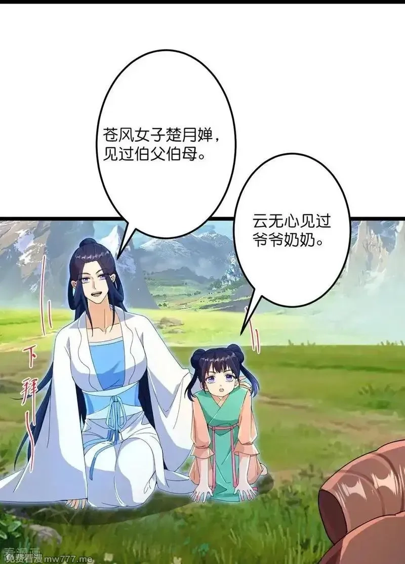 逆天邪神,第718话 再见父母亲,第53张