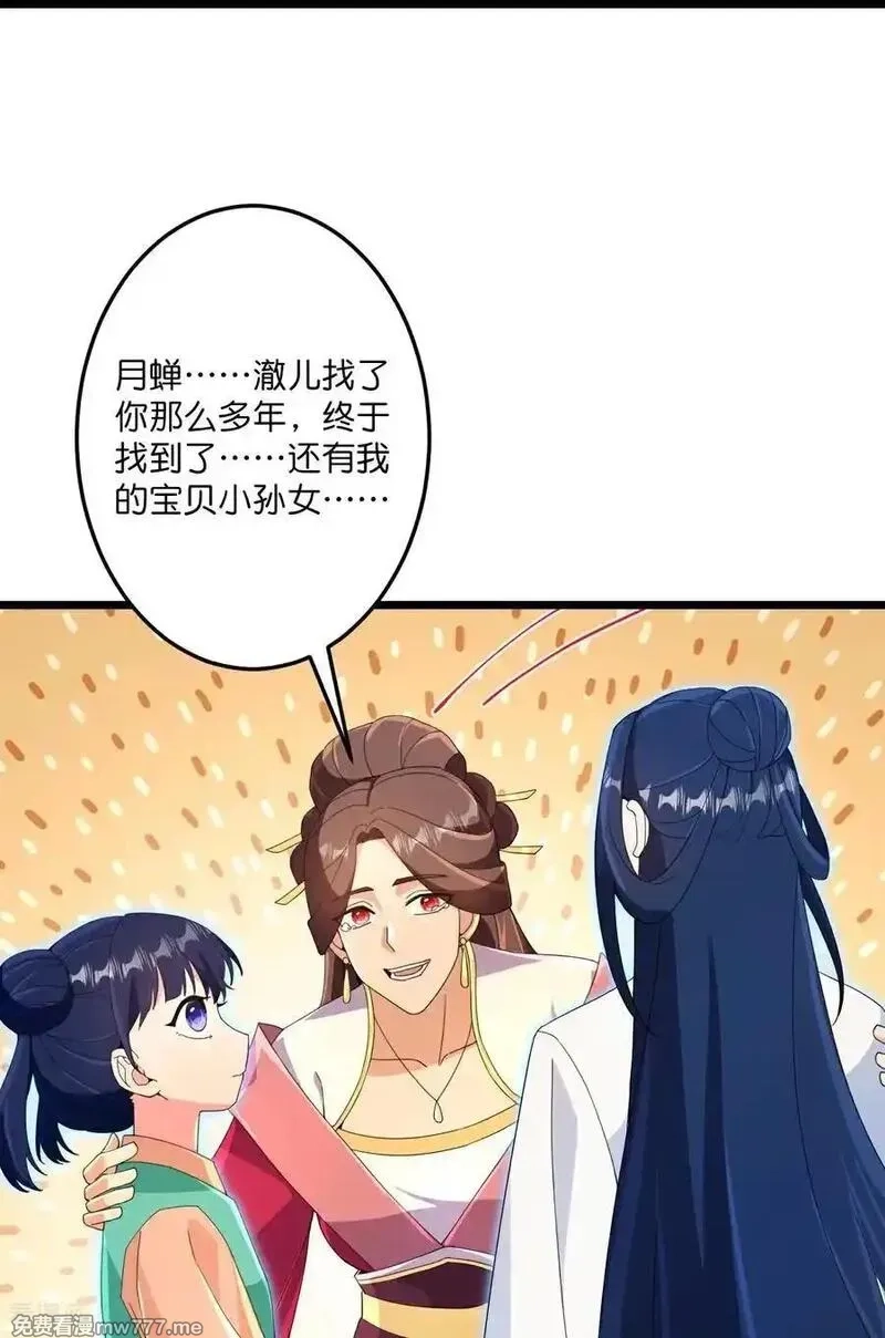 逆天邪神,第718话 再见父母亲,第54张
