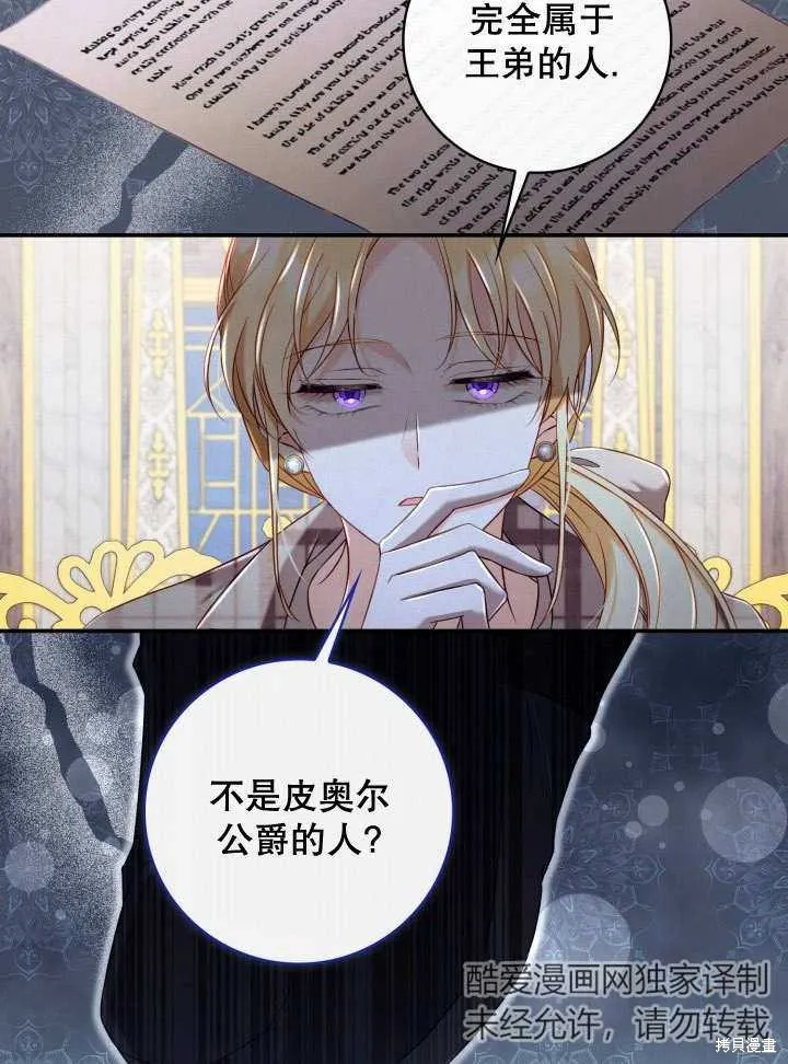 为女王而作的镇魂曲,第34话,第11张