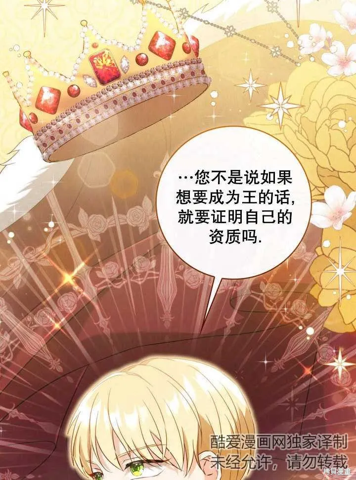 为女王而作的镇魂曲,第34话,第16张