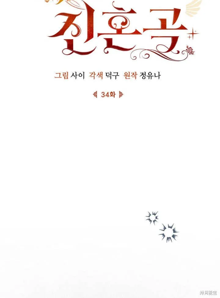 为女王而作的镇魂曲,第34话,第21张