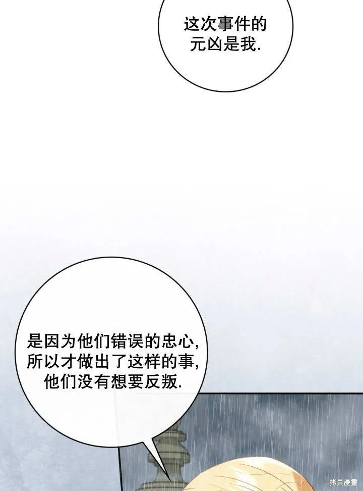 为女王而作的镇魂曲,第34话,第26张