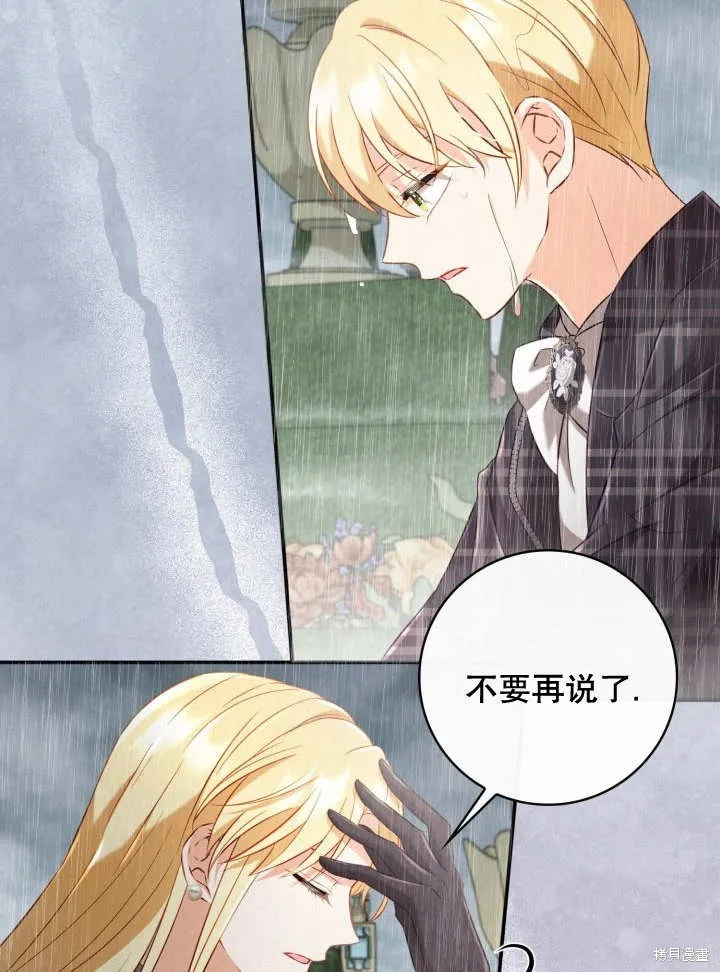 为女王而作的镇魂曲,第34话,第27张