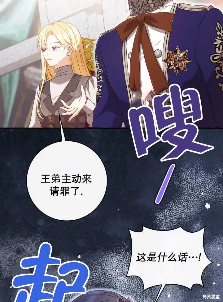 为女王而作的镇魂曲,第34话,第48张