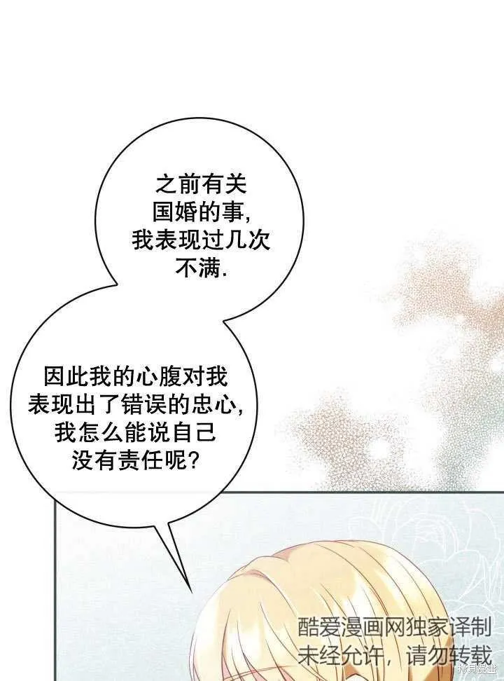 为女王而作的镇魂曲,第34话,第51张