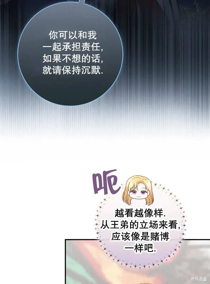 为女王而作的镇魂曲,第34话,第56张