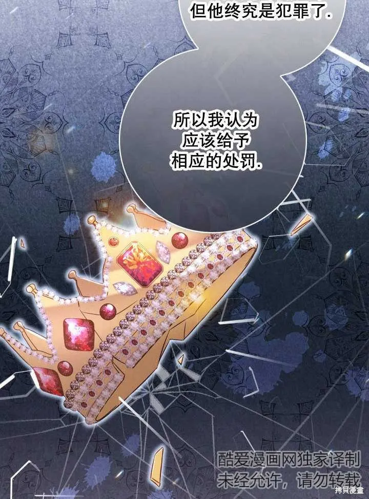 为女王而作的镇魂曲,第34话,第60张