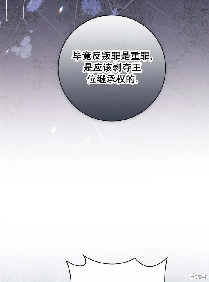 为女王而作的镇魂曲,第34话,第61张