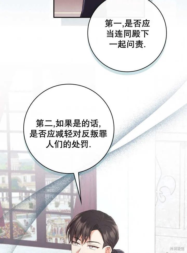 为女王而作的镇魂曲,第34话,第66张