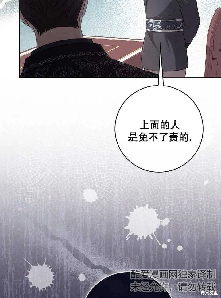 为女王而作的镇魂曲,第34话,第69张