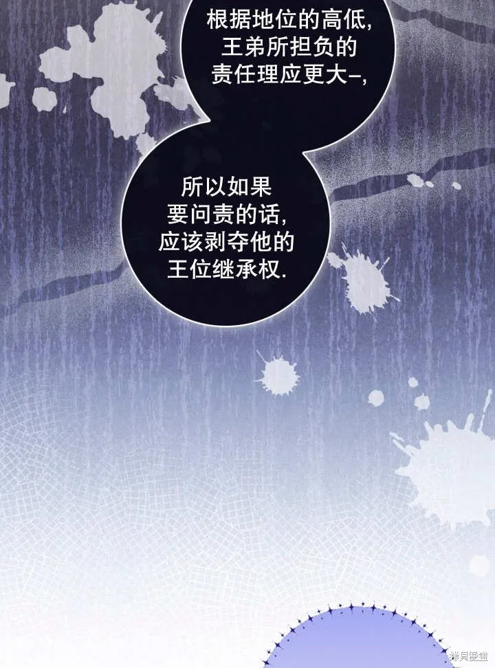 为女王而作的镇魂曲,第34话,第70张