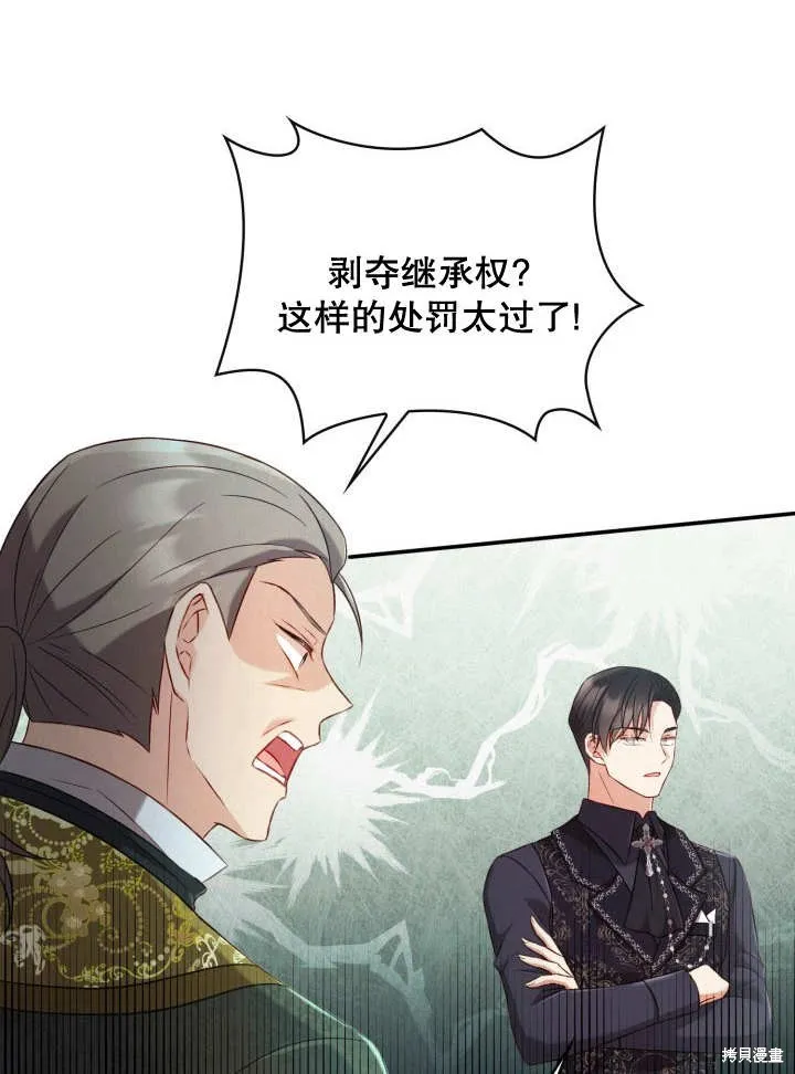 为女王而作的镇魂曲,第34话,第72张