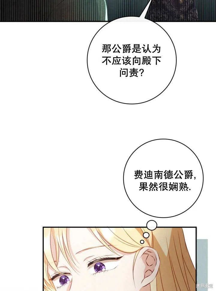 为女王而作的镇魂曲,第34话,第73张