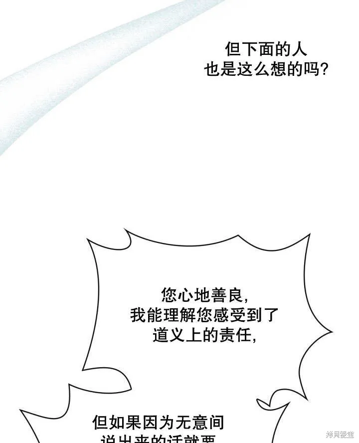 为女王而作的镇魂曲,第34话,第76张