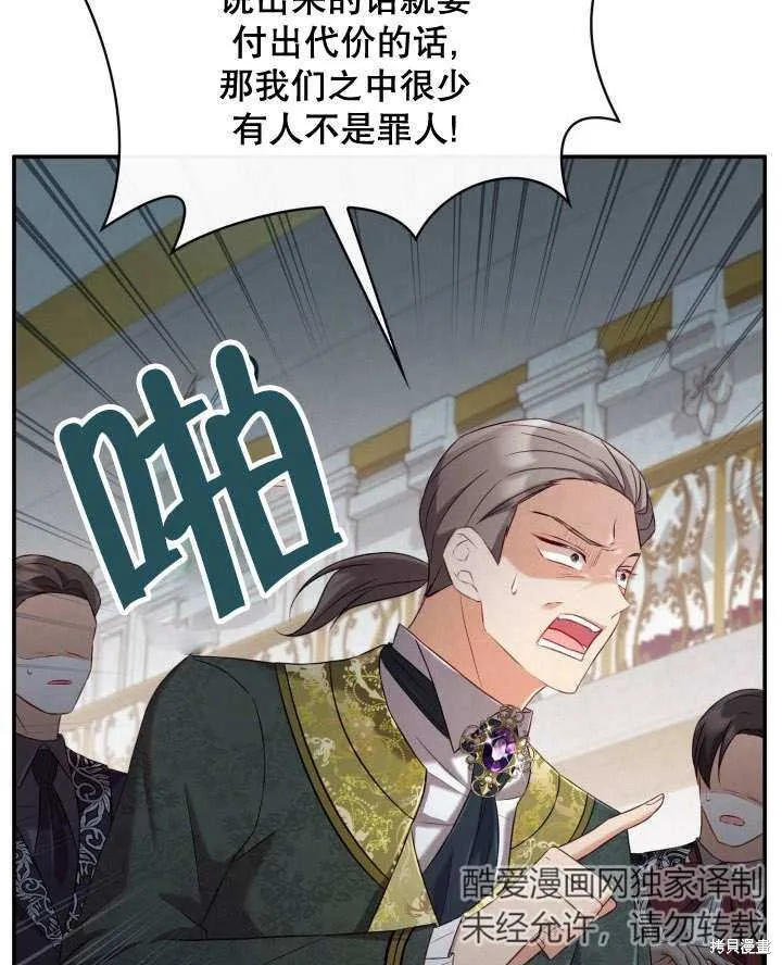 为女王而作的镇魂曲,第34话,第77张