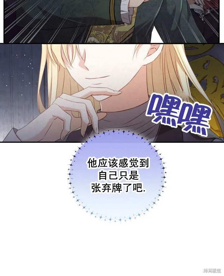 为女王而作的镇魂曲,第34话,第78张