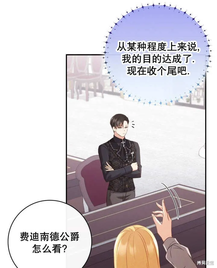 为女王而作的镇魂曲,第34话,第79张
