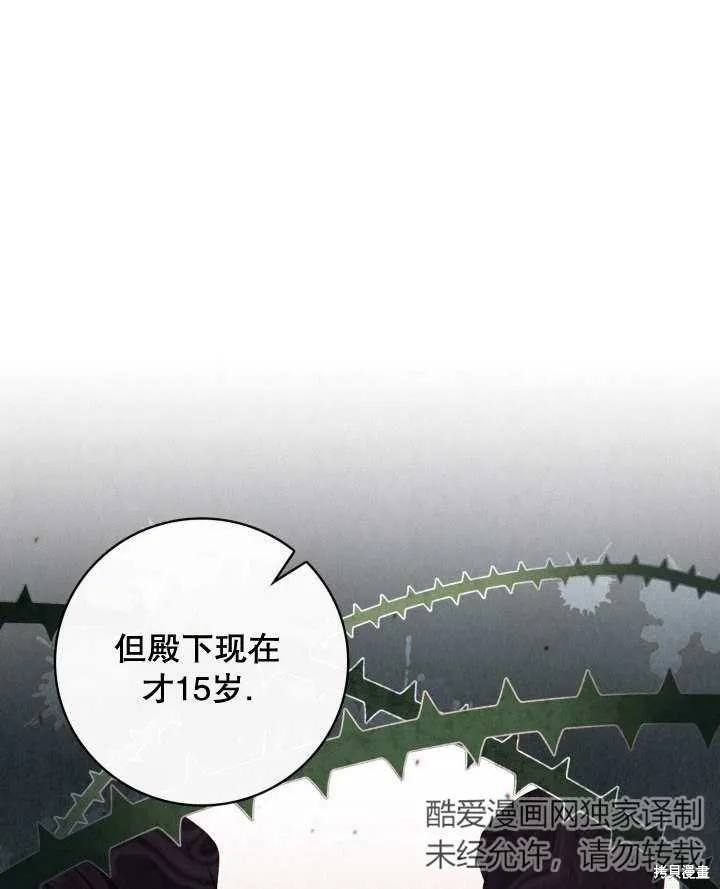 为女王而作的镇魂曲,第34话,第82张