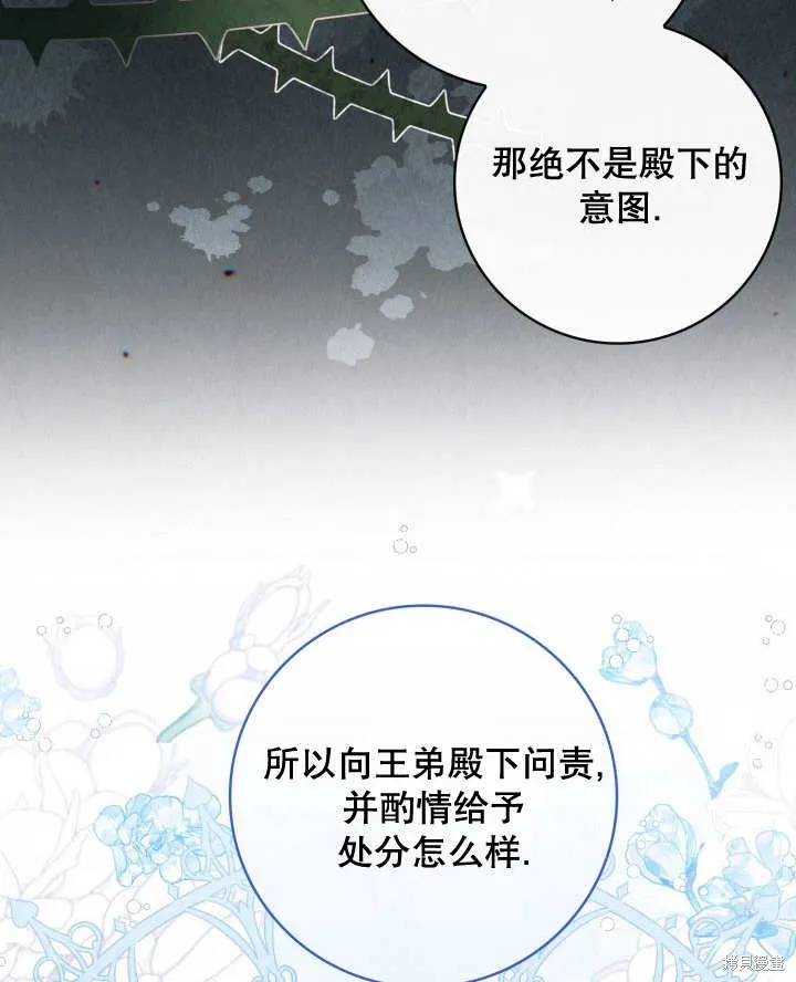 为女王而作的镇魂曲,第34话,第84张