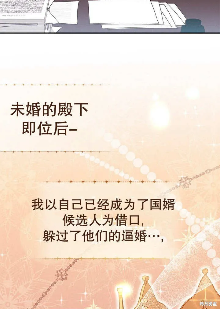 为女王而作的镇魂曲,第33话,第14张