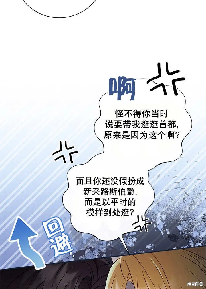 为女王而作的镇魂曲,第33话,第18张