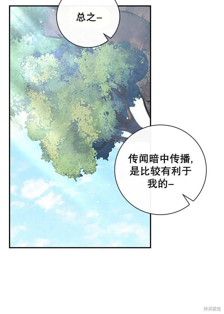 为女王而作的镇魂曲,第33话,第20张