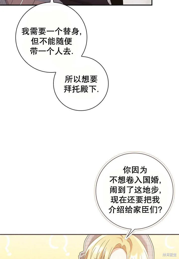 为女王而作的镇魂曲,第33话,第26张