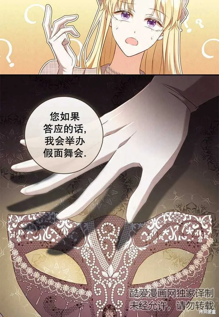 为女王而作的镇魂曲,第33话,第27张