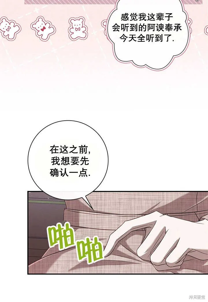 为女王而作的镇魂曲,第33话,第30张