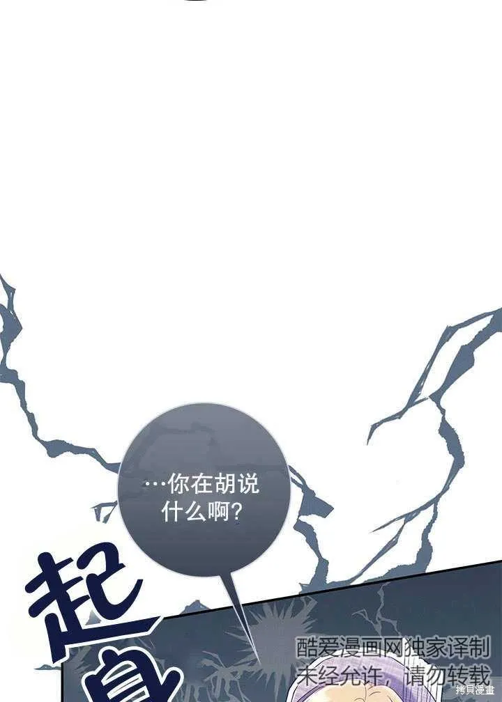 为女王而作的镇魂曲,第33话,第4张