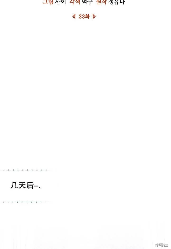为女王而作的镇魂曲,第33话,第43张